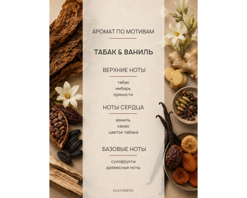 Крем для тела парфюмированный "Табак и Ваниль" 5 литров — профессиональная линия для отелей, ресторанов и SPA | Leacosmetic