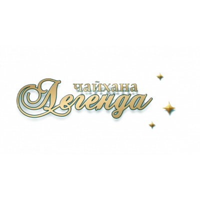 Легенда
